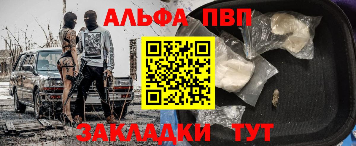 Альфа ПВП Crystall Апатиты