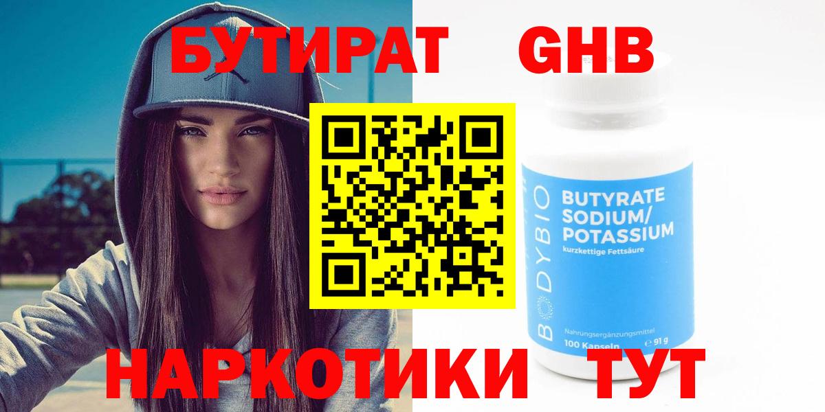 Бутират BDO Апатиты