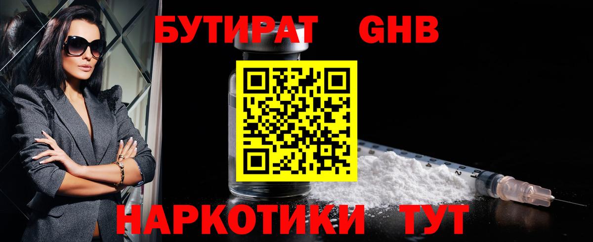 БУТИРАТ  Бутират бутик  Вход с VPN  Апатиты 