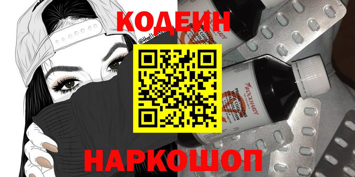 Апатиты  Codein Purple Drank  Вход с VPN  Кодеиновый сироп Lean напиток Lean (лин) 
