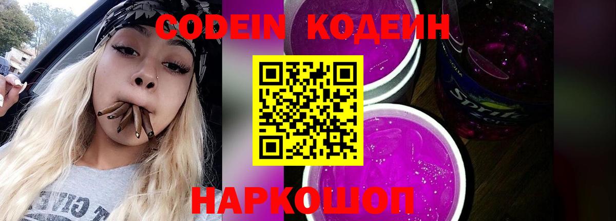 Кодеиновый сироп Lean напиток Lean (лин) Апатиты
