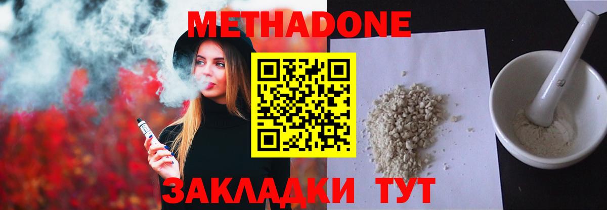 МЕТАДОН белоснежный Апатиты